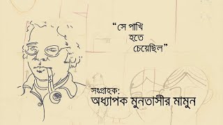 Interview of historian researcher and writer Professor Muntasir Mamun [upl. by Nwadrebma]