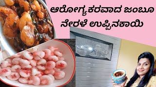 Healthy and Tasty Rose Apple PickleBest Pickle Methodನೋಡಲು ಹಾಗೂ ತಿನ್ನಲು ಬಲು ರುಚಿಯಾದ ಉಪ್ಪಿನಕಾಯಿ [upl. by Malarkey]