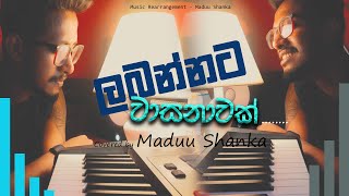 Labannata Wasanawak  ලබන්නට වාසනාවක්  Covered by Maduu Shanka [upl. by Einreb]