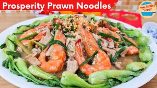 Prosperity Prawn Egg Noodles [upl. by Eiramanel244]