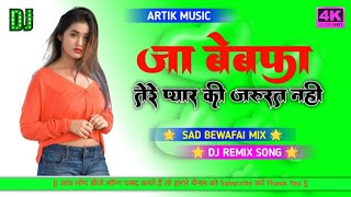 Ja Bewafa Tere Pyar Ki Jarurat Nahi  Dj Remix Song  गजल गम भरी  Dj Hindi Song Dj Umesh Etawah art [upl. by Llekcm]