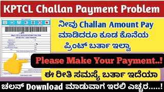 kptcl challan download payment problem  kptcl make your payment  kptcl apply online 2024 kannada [upl. by Mcquoid]