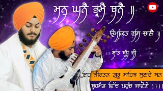 Man Ghane Bhrame Bane  Sung by Prabhpreet Singh Navkaranbir Singh Shant Bandhu’s  Kirtan 2024 [upl. by Niatsirt485]