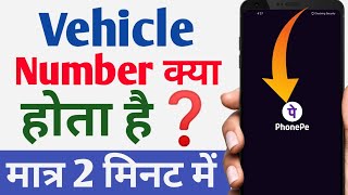 enter vehicle number kya hota hai google pay  vehicle number kya hota hai [upl. by Innig439]