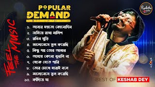 Best Sad Song Playlist  Top 10 Sad Songs  Keshab Dey  Hit Bengali Song 2023  Jukebox [upl. by Tinaret663]