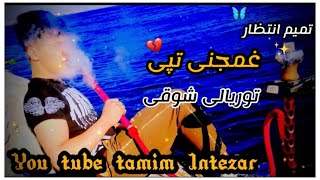 پشتو سندری توریالی شوقی میر علم جان2022 Pashto Sandri Toryali Showqi Mir Alam Jan 2022 [upl. by Nosiram573]