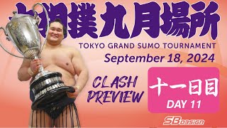 大相撲 九月場所 十一日目  Sumo  September 18 2024  Day 11 preview [upl. by Ranitta]