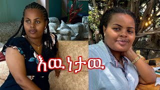 350 ሺ ይሄ ሁሉ ብር ለዚህ ነዉ እኔ አላምንም [upl. by Alvarez]