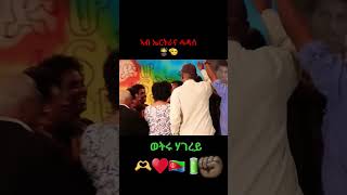 ኤርትራ eritreanguayla eritrea ኤርትራ 🇪🇷🇪🇷🫶♥️✊🏿🤴🏿🫡 army love duet eritrean motivation love [upl. by Pangaro962]