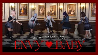 プロセカ ENVY BABY  踊ってみた [upl. by Orvil582]