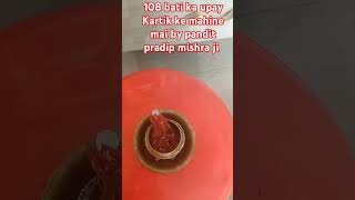 108 bati ka upay kartik ke mahine me by pandit pradip mishra ji [upl. by Dulcie]