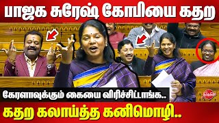 DMK MP Kanimozhi Roasted BJP Suresh Gopi in Parliament  The Disaster Management Amendment Bill [upl. by Epilef]