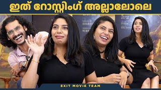 എന്റെ മുത്തശ്ശനെ വെറുതെ വിട്  Vishak Nair  Reneesha  Exit Movie Interview [upl. by Peale]