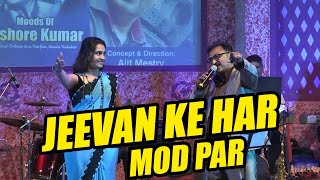 JEEVAN KE HAR MOD PAR जीवन के हर मोड़ पर I RAVINDRA SHINDE amp MANISHA JAMBOTKAR I GOLDEN HITS [upl. by Neeloc]