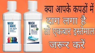 Modicare Wash Mate Pre Wash amp 5 In One Liquid Detergent Knowledge अब कपड़े बोलेंगे थैंक्स [upl. by Hekking206]