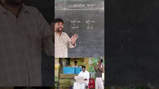 தேனீர் தேநீர் எது சரி  tamil grammar  tnpsc tamil shortcut tamil education tnpsc shorts [upl. by Dodds]