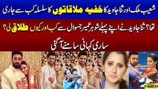 Shoaib Malik amp Sana Javed Secret Relationship  Real Reason Behind Shoaib Malik amp Sana Mirza Divorce [upl. by Dielu]