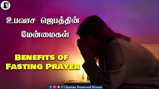 TPM Messages  Benefits of Fasting Prayer  Bro Purusothaman  The Pentecostal Mission  CPM [upl. by Hayse]