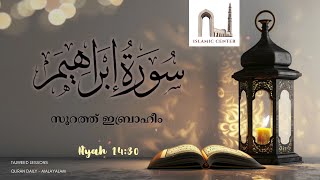 14 Surah Ibrahim  Tajweed Rules in malayalam  Ayah 30 [upl. by Boynton819]