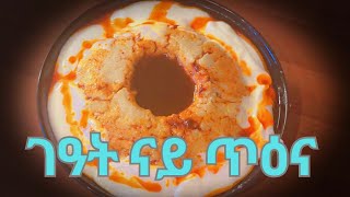 ክብደት ንምቅናስ ጥዕምቲ ናይ oats ገዓት ኣሰራርሓhow to make oats porridge🥣fpyገዓት healthy foods [upl. by Redmond]