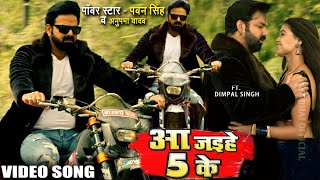 आगया FULL VIDEO  आ जईहे 5 के  Pawan Singh Ft Dimpal Singh  Aa Jaihe 5 Ke  New Song 2022 [upl. by Nais]