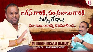 TDP Minister Ram Prasad Reddy About CM Chandrababu amp Jagan Mohan Reddy  Nagaraju Bairisetty [upl. by Zoubek266]