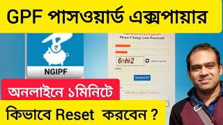 NGIPF Password Expired  How to Reset Expiry Password of GPF Account ArindamTechZone [upl. by Ahtiuqal]