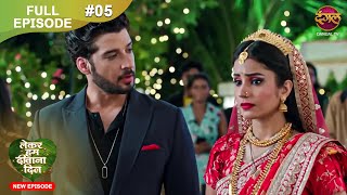 Lekar Hum Deewana Dil  Full Episode 5  14Nov 2024  Dangal TV [upl. by Amiel]