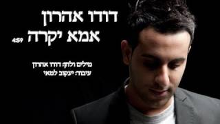 דודו אהרון  אמא יקרה  Dudu Aharon  Ima Yekara [upl. by Curry238]