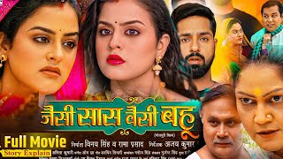 Jaisi Saas Waisi Bahu New Bhojpuri Movie 2024 Yamini Singh l Kiran Yadav Movie Facts amp Explain [upl. by Berg]