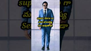 Super Hero గా బాలయ్య 🥵😂  Nandamuri Balakrishna  Super Hero  NBK 109  Trending Shorts  NBK 110 [upl. by Noak]