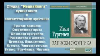 Тургенев И С «Записки охотника» «Бежин Луг» полная версия [upl. by Ecinev]