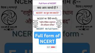 Full form of NCERT  NCERT का पूरा नाम  NCERT का हिन्दी नाम  Ncert का मुख्यालय  NCERT की स्थापना [upl. by Alhsa]