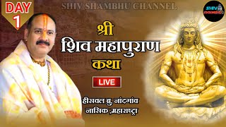 2609202 LIVE DAY 1 श्री शिवमहापुराण कथा नंदगांव जिला नासिक महाराष्ट्रा pradeep mishra live [upl. by Ardnassak21]