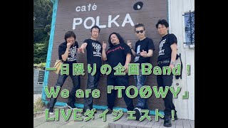 一日限りのBOØWY コピーBand！We are『TOØWY』LIVEダイジェスト！ [upl. by Linker]