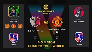 EFOOTBALL 2025  TESS RANK 1 VS JAYWONG  ROAD TO TOP 1 WORLD  EFOOTBALL LEAGUE PHASE 3 [upl. by Adyl924]