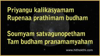 Budha Graha Stotram Chant 17 times a day [upl. by O'Meara]