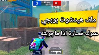 ملف هيدشوت 100 عالميه وكوريه [upl. by Phipps168]