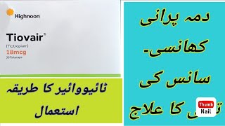 Tiovair 18 mcg  Tiotropium Bromide Uses Side Effects And Dossages in Urdu How To Use Tiovair [upl. by Gauntlett]