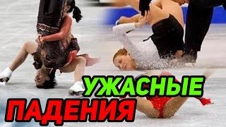 Топ ЧУДОВИЩНЫХ Падений в Фигурном Катании Паралич Сотрясение Мозга Травма Юдзуру Ханю [upl. by Lovato]