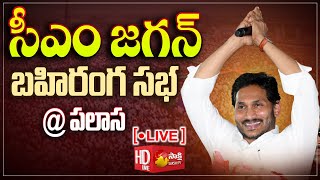 AP CM YS Jagan Public Meeting at Palasa  Srikakulam District SakshiTVLIVE [upl. by Gitlow831]