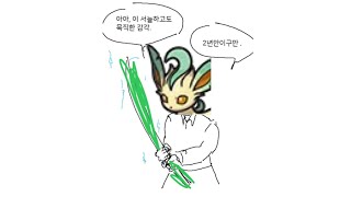 검성 리피아 포켓몬 유나이트 [upl. by Aerdnahc11]