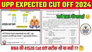 UP Police 41520 भर्ती RWA Cut Off Vs 60244 RWA Expected Cut Off क्या है सच्चाई🤔कम जाएगी Cut Off🔥 [upl. by Harac]