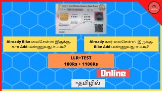 How To Add Another Class in Driving Licence  Add LMV in MCWG Licence  MCWG in LMV Licence  Tamil [upl. by Alleda]