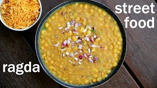 ragda recipe  रगड़ा रेसिपी  how to make ragda for ragda patties  ragda for chaat recipes [upl. by Enellij373]