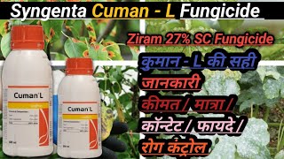 Syngenta Cuman  L Fungicide  Ziram 27 SC systemic fungicide AgroWithTechnical [upl. by Nirrep]