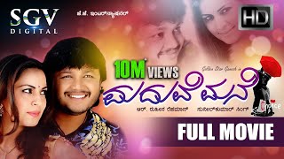 Maduve Mane  Kannada Full HD Movie  Golden Star Ganesh Shradda Arya  New Kannada Movie 2020 [upl. by Sender247]