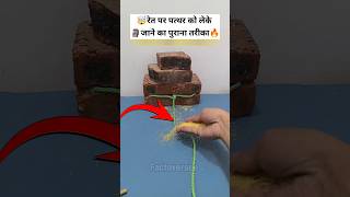 रेत पे पत्थर ले जाने का पुराना तरीका🤯mini wood toywood working art skillshand craft ideas shorts [upl. by Aciretehs]