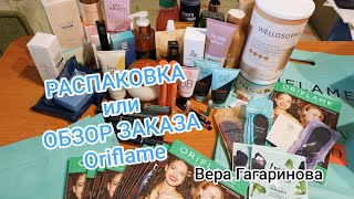 РАСПАКОВКА или ОБЗОР ЗАКАЗА Oriflame [upl. by Katt]