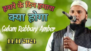 जलसा बालूगंजGulam Rabbani Amber Ashraf Nagar Baluganj Barsoi Katihar Bihar 141124 [upl. by Iruy]